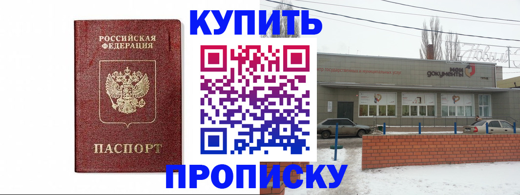 временная регистрация в квартире в Новокуйбышевске