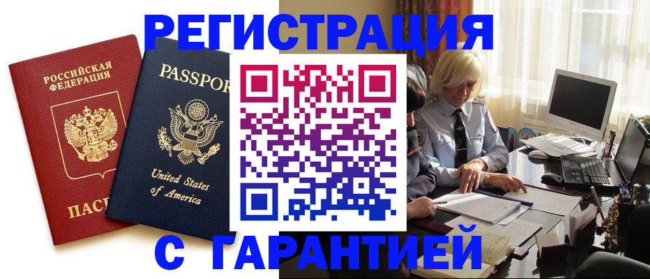 временная регистрация недорого в Новокуйбышевске